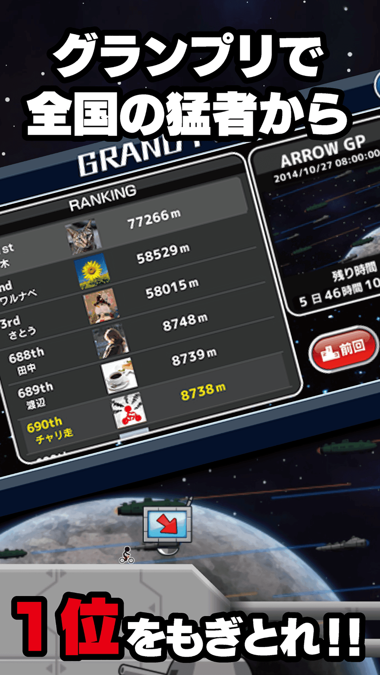 Скриншот игры チャリ走DX2 ギャラクシー