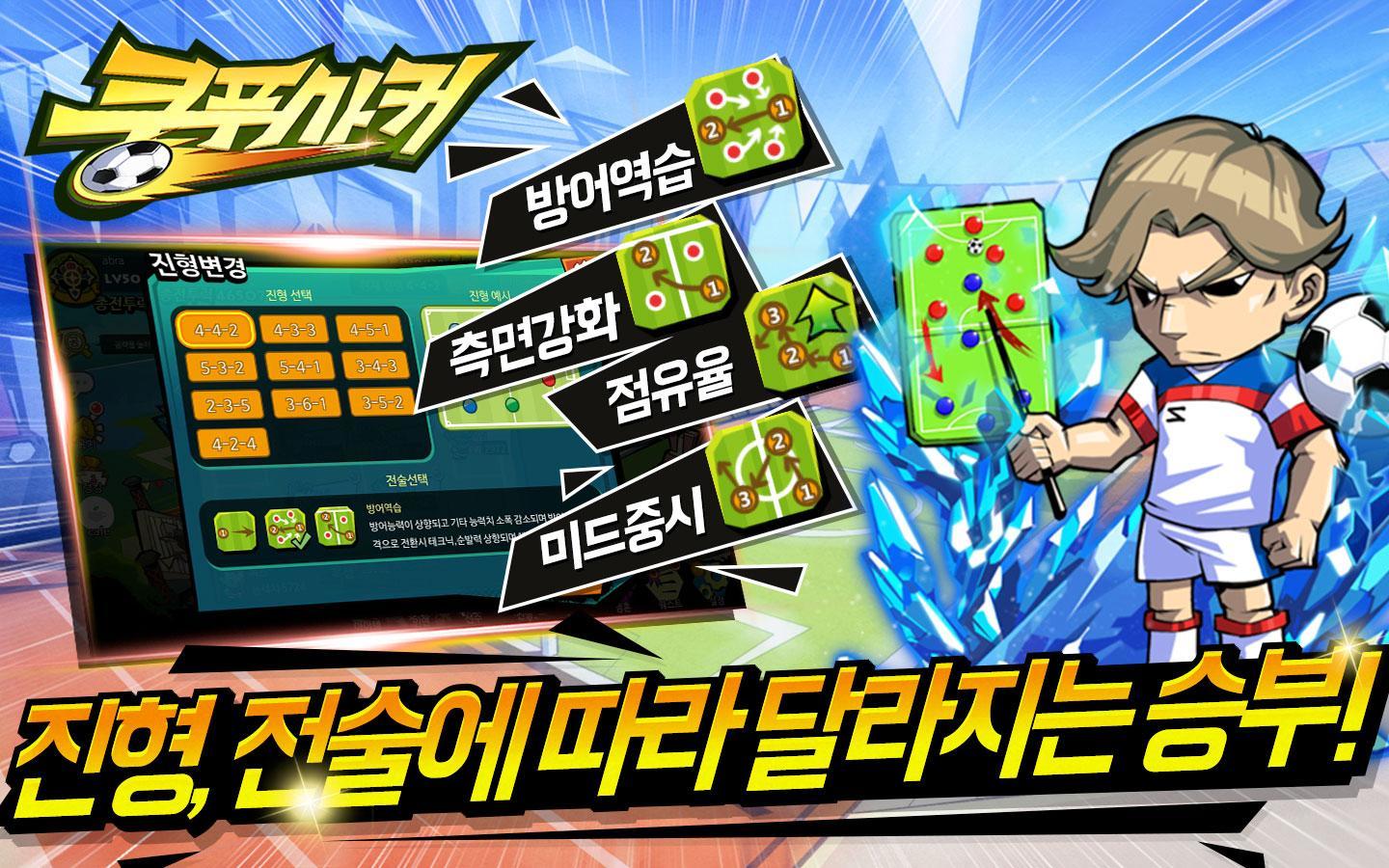 쿵푸사커 Game Screenshot