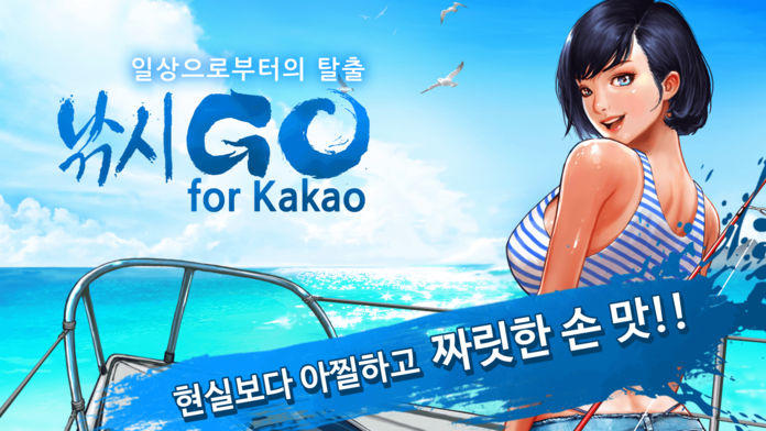 Screenshot 1 of Kakao အတွက် FishingGo 