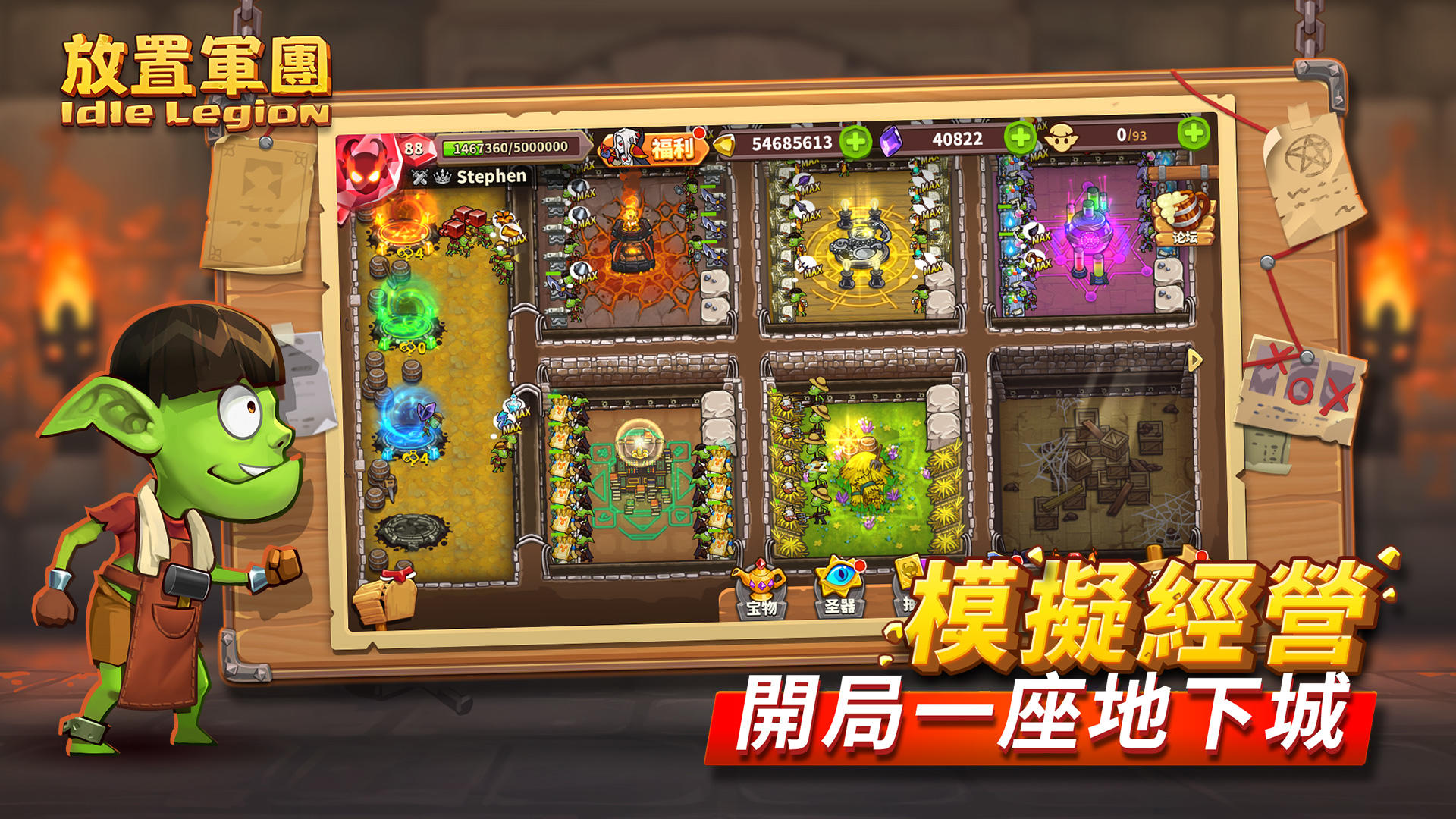 放置軍團 screenshot game