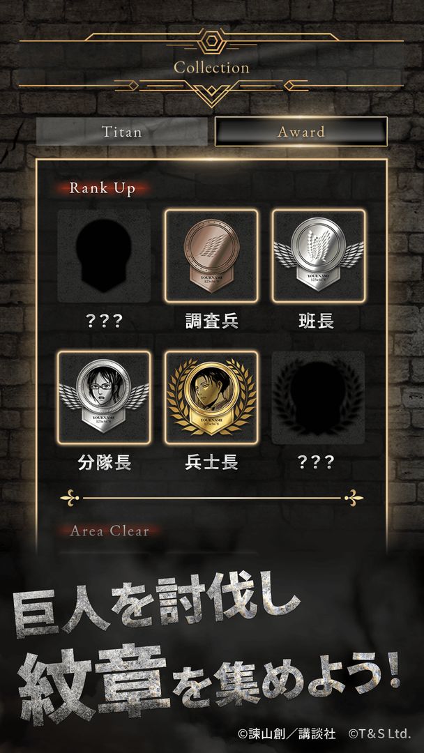 進撃の巨人 in HITA screenshot game
