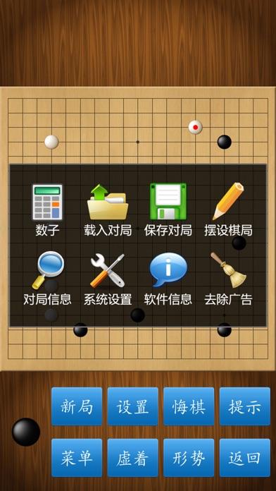 围棋经典版 ゲームのスクリーンショット