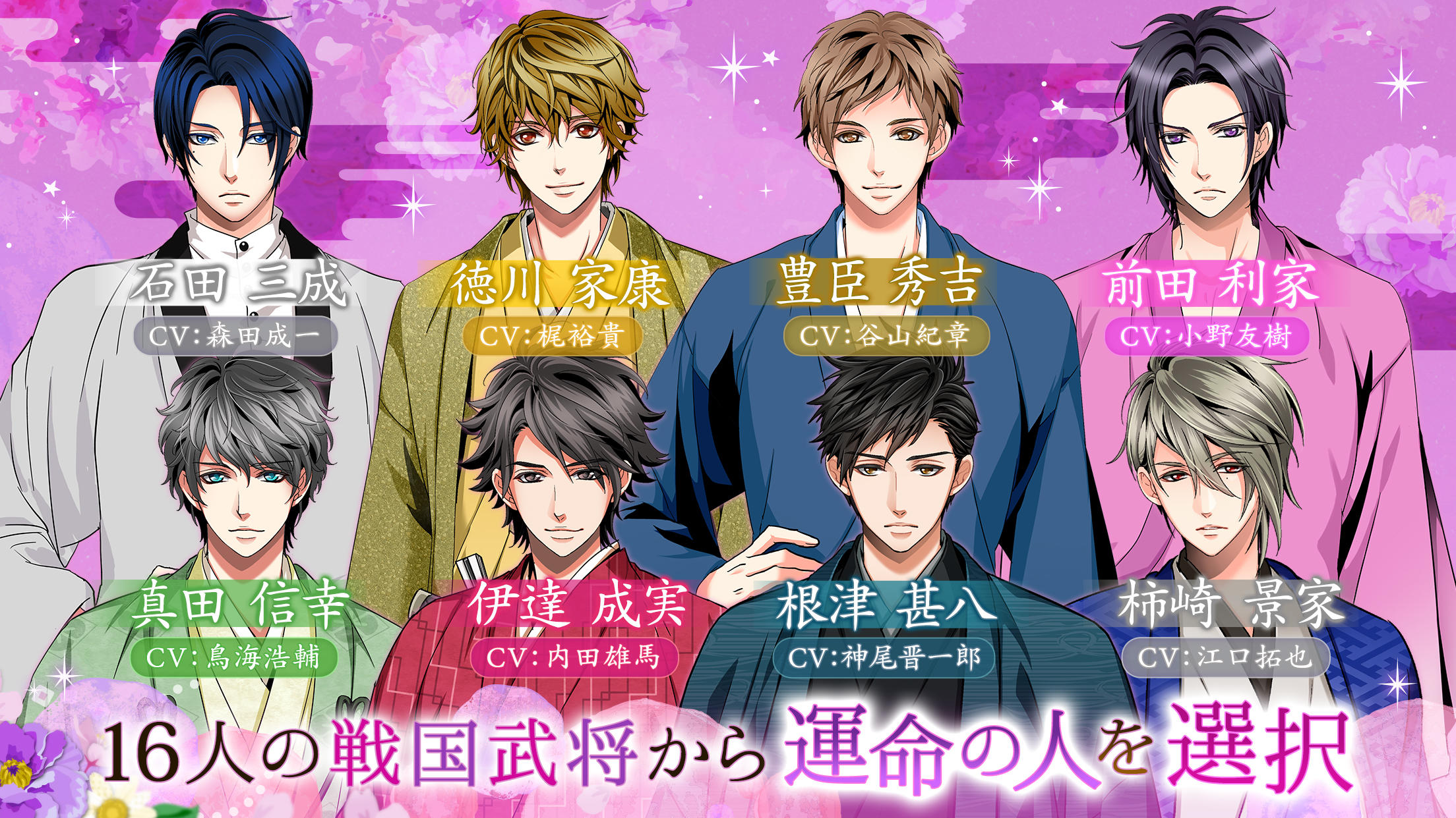 天下統一恋の乱　Love Ballad　戦国武将と恋して Game Screenshot