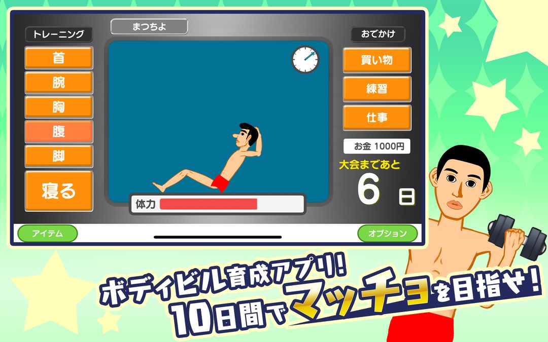 Screenshot of マッチョでポン! トライ　MACHO DE PON! TRY