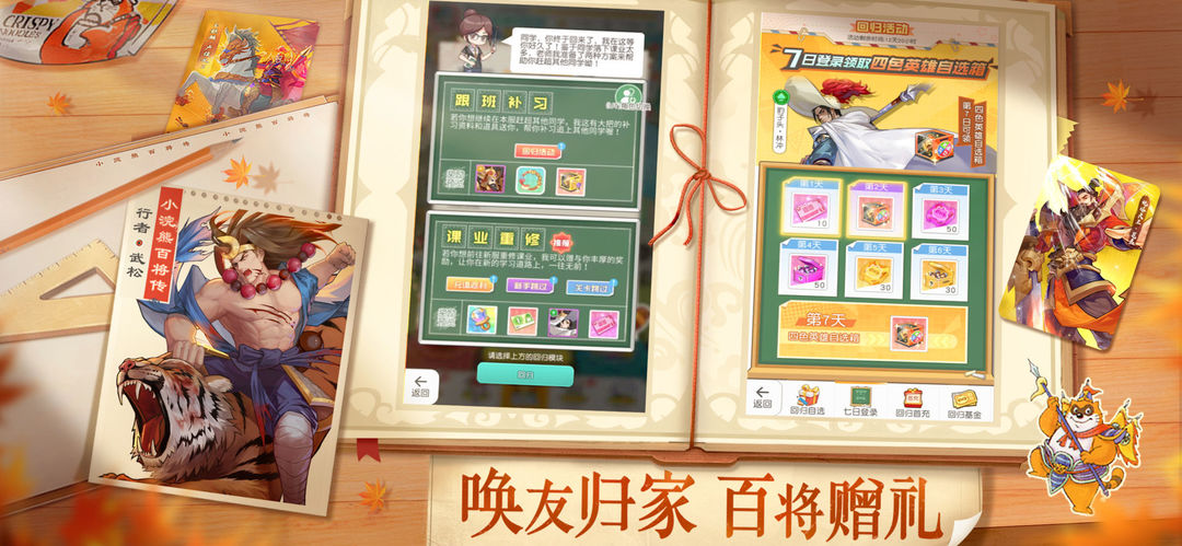 Screenshot of 小浣熊百将传