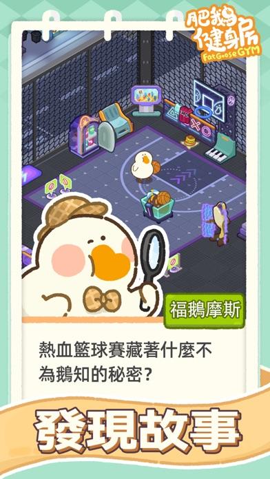 Screenshot of 肥鵝健身房