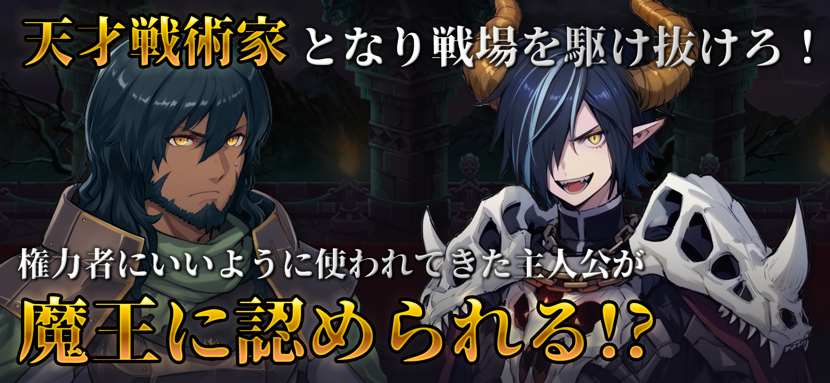 魔大陸の傭兵王【やり込み系タワーディフェンスRPG】 ภาพหน้าจอเกม