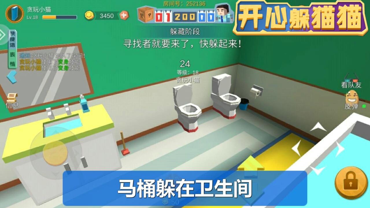 开心躲猫猫 Game Screenshot