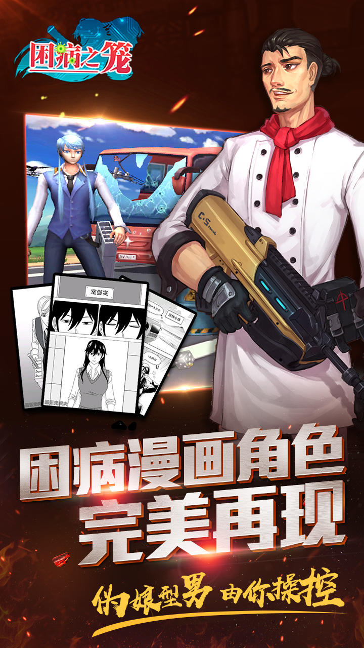 困病之笼 Game Screenshot
