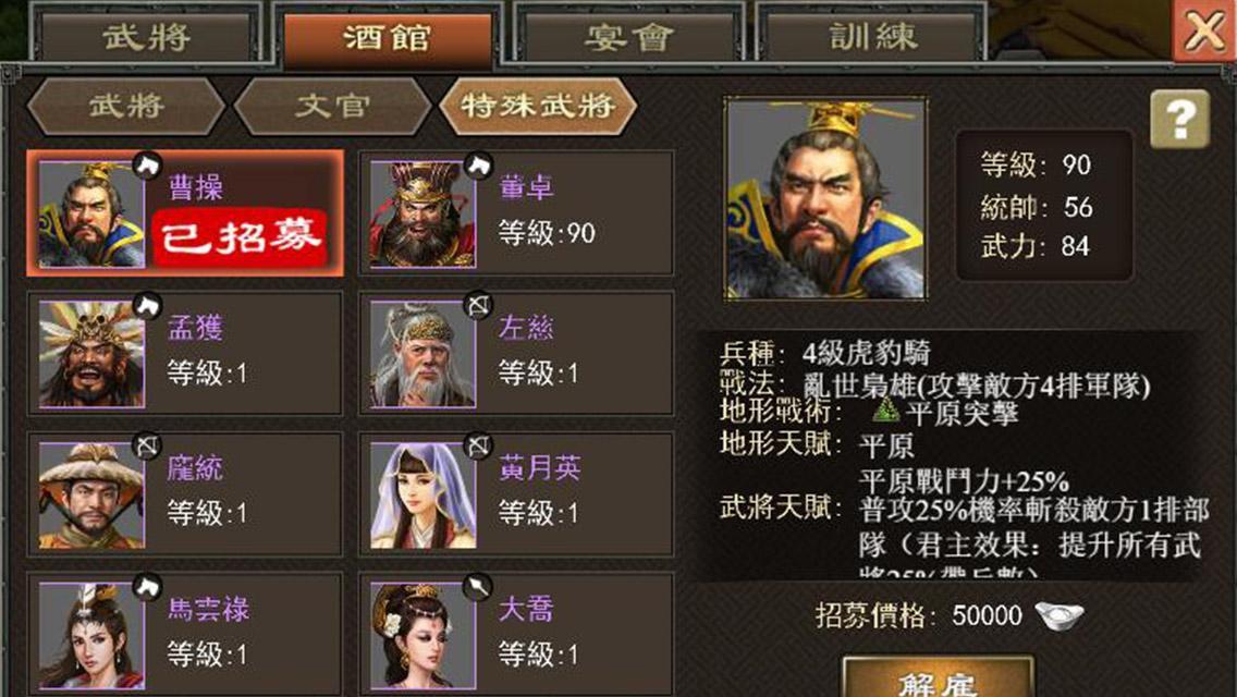 一統天下 Game Screenshot