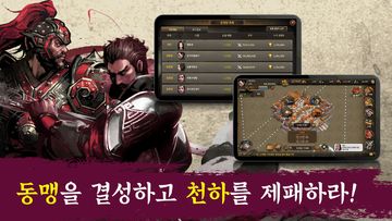 삼국지를 품다2 PK Game Screenshot