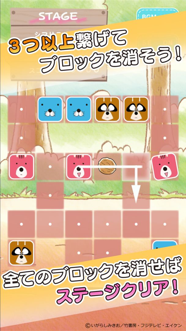 Screenshot of ぼのぼの ブロックパズル