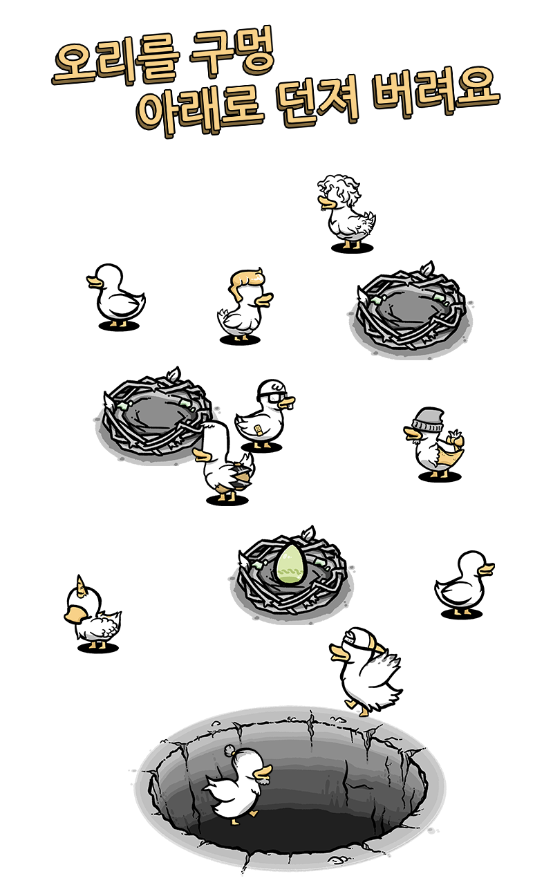 오리DUCK후 게임 스크린샷