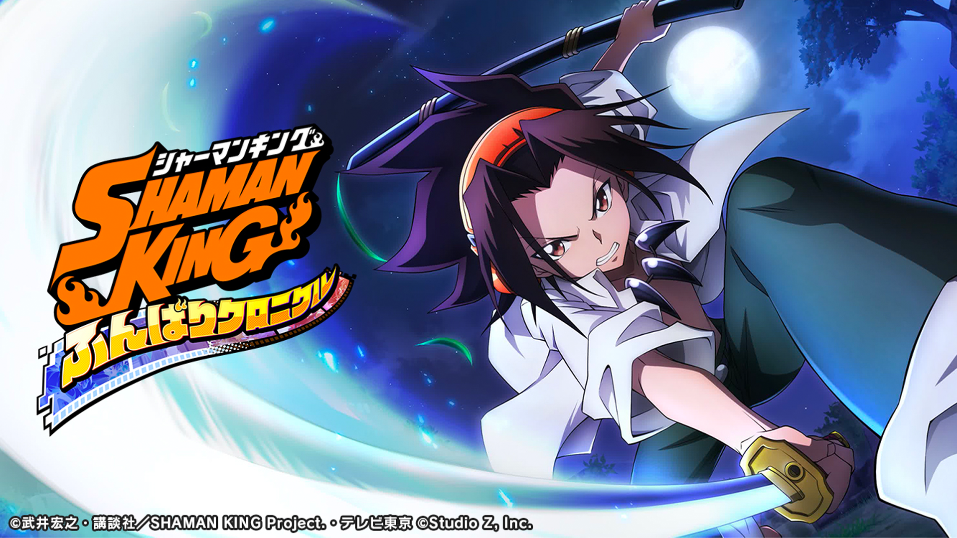 Screenshot of the video of SHAMAN KING ふんばりクロニクル（ふんクロ）