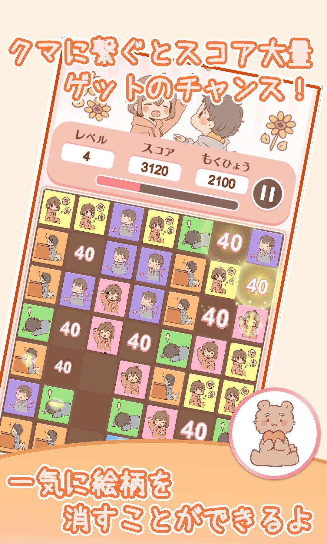 素直になるパズル Game Screenshot