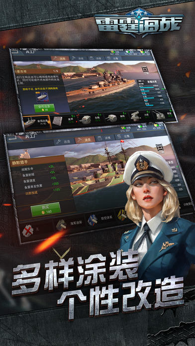 雷霆海战 게임 스크린샷