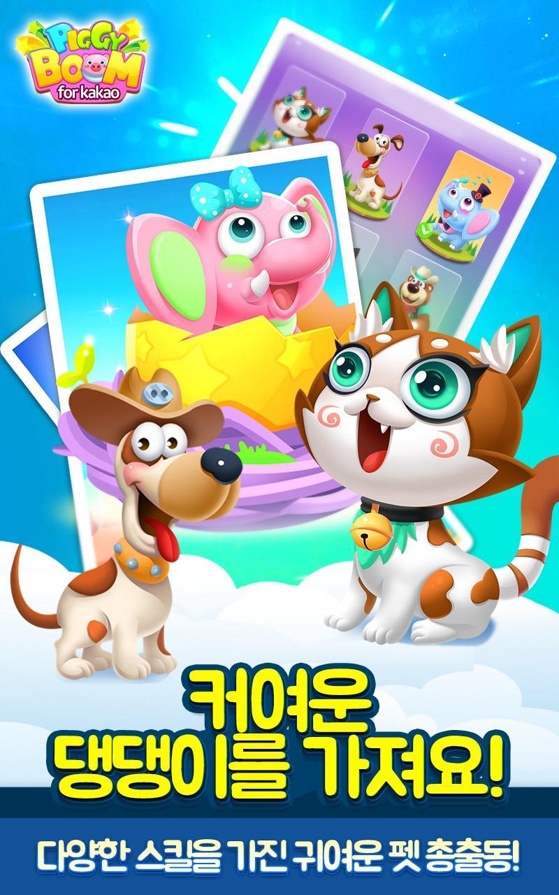 피기붐 for kakao Game Screenshot