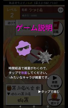 Captura de Tela do Jogo ぬかピのぬか床育成ゲーム