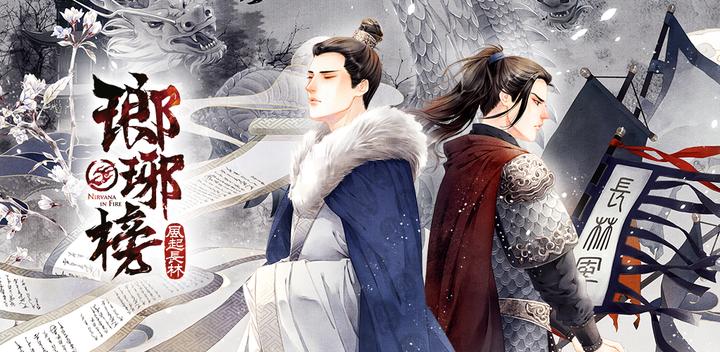 Banner of Nirvana in Fire 3D-The Wind Rises from the Long Forest 1.1.6