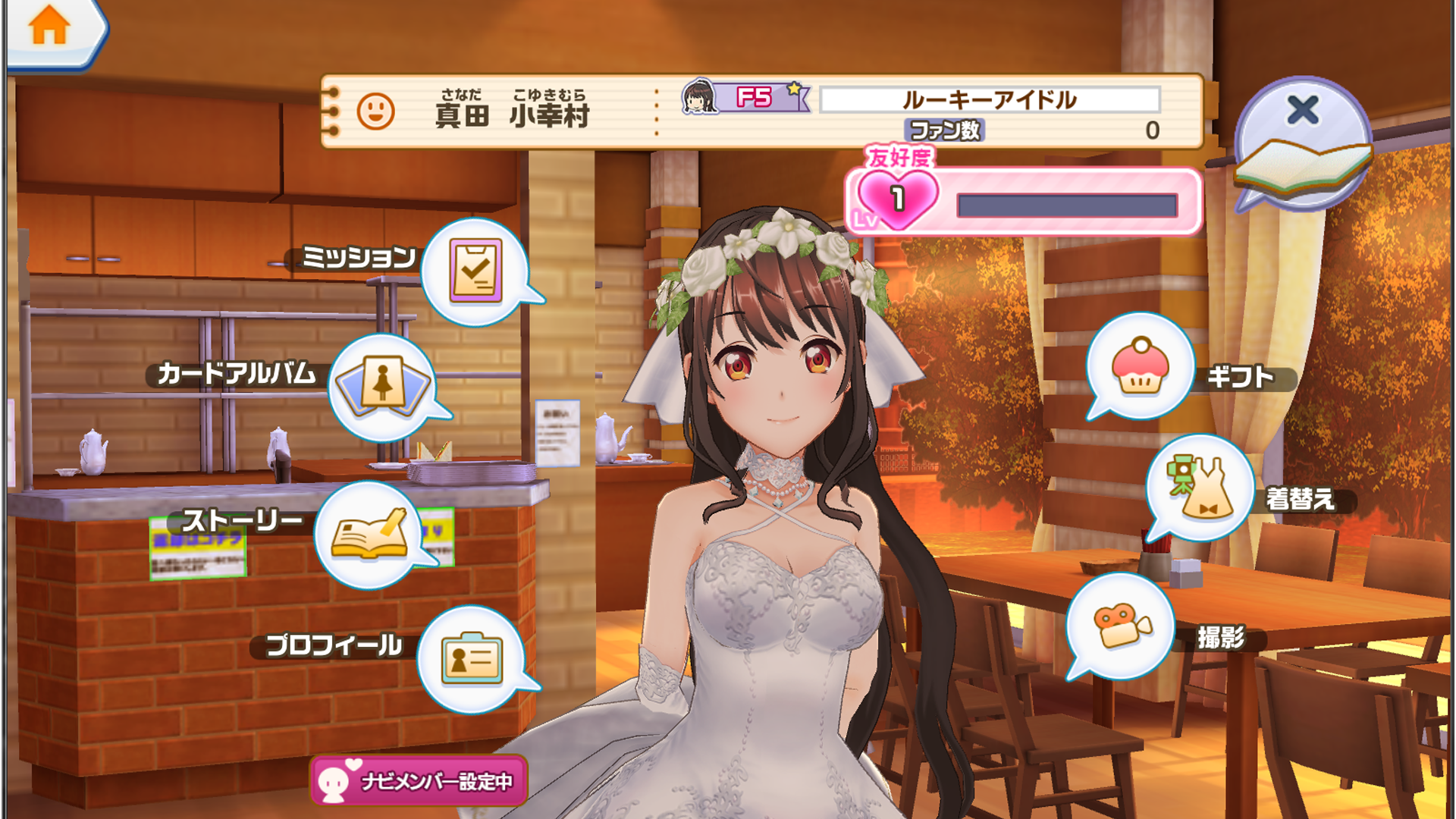 ときめきアイドル Game Screenshot