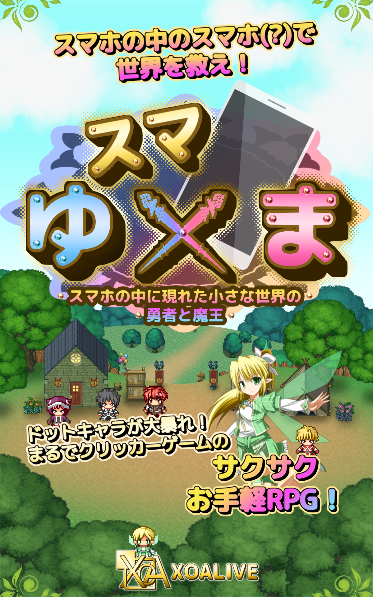 RPG スマゆま | タップでサクサク無料のRPG Game Screenshot