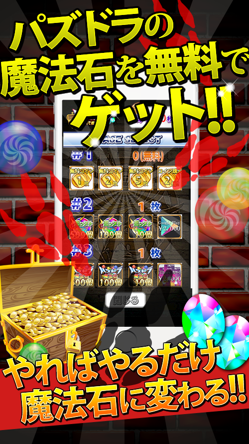 無料で魔法石が貰えるクレーンゲーム/パズドラ攻略にお勧め Game Screenshot