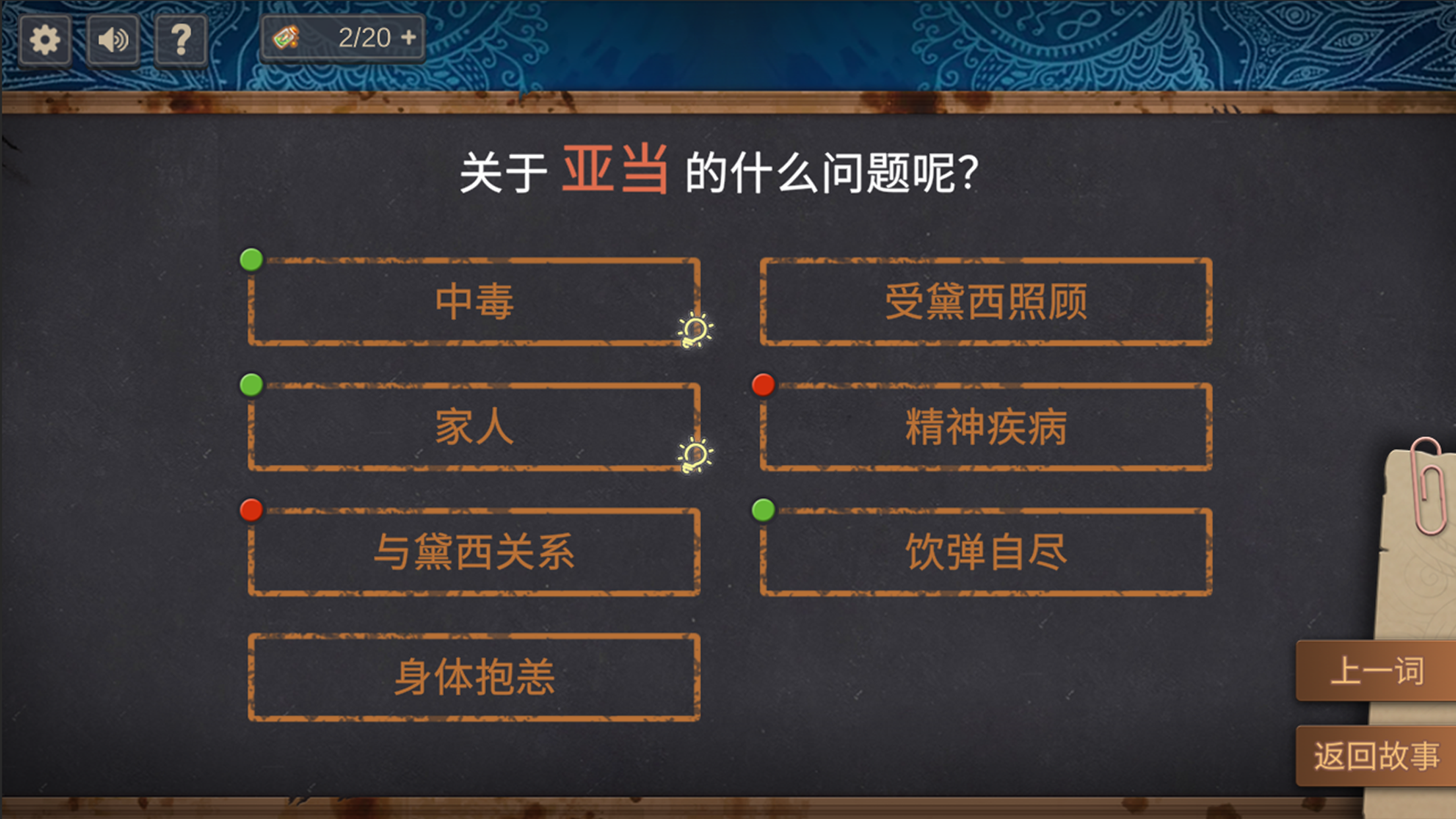 Screenshot of 你已經猜到結局了嗎