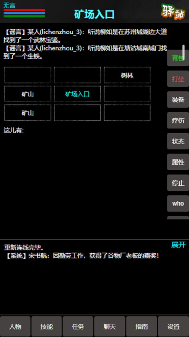 江湖道 screenshot game