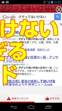 絶対にググるな!ググってはいけないランキング! Game Screenshot