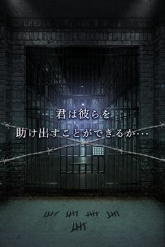 脱出ゲーム PRISON -監獄からの脱出- Game Screenshot