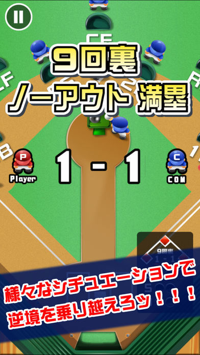 Screenshot of 9回裏だけ野球盤