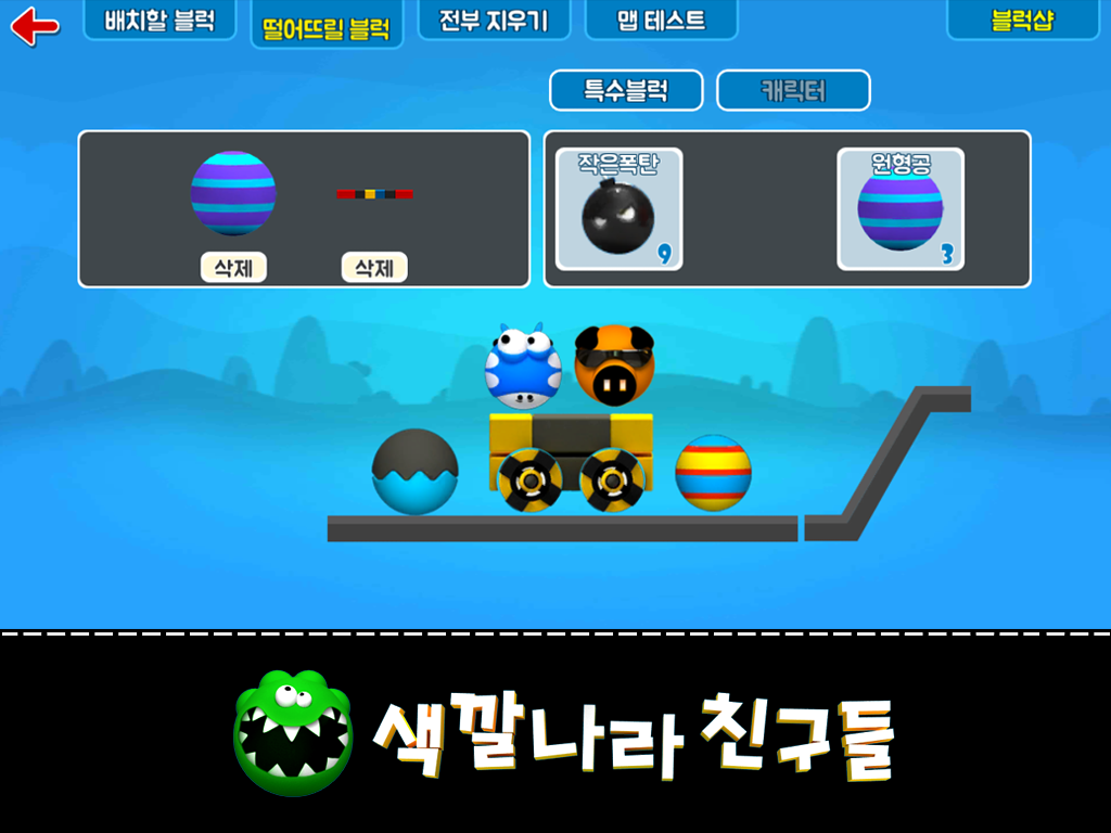 두뇌퍼즐: 색깔나라 친구들 게임 스크린샷