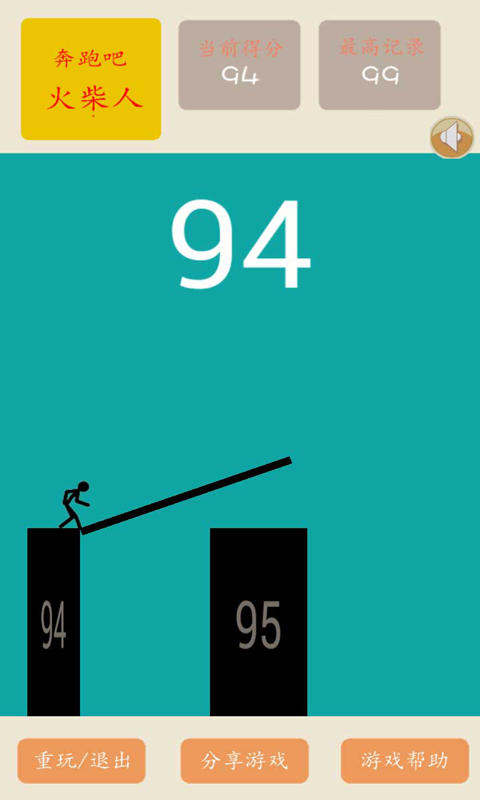 奔跑吧火柴人 Game Screenshot