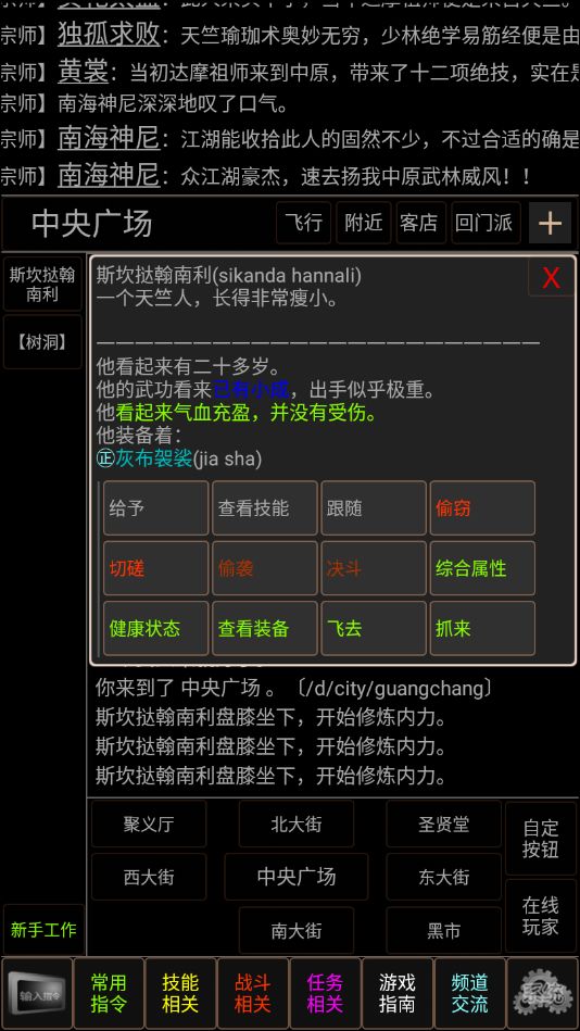 Screenshot of 梦幻武林mud