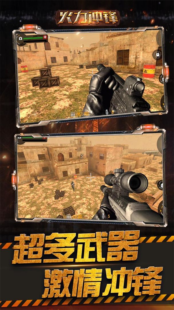 火力冲锋 screenshot game