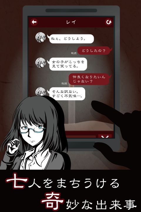 Screenshot 1 of 七怪談 -メッセージアプリ風ホラーゲーム- 1.2.0