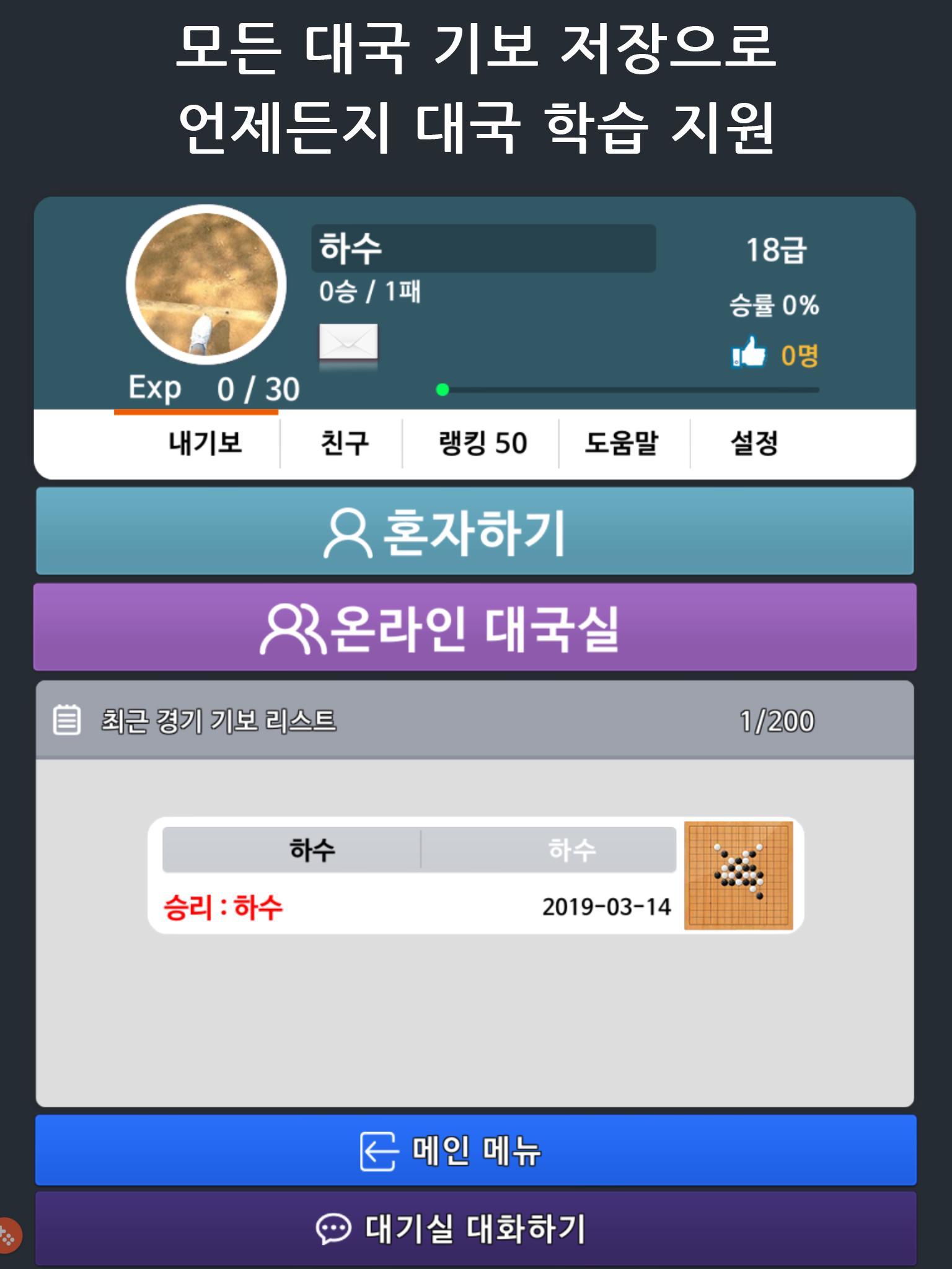 Cuplikan Layar Game 모두의오목온라인