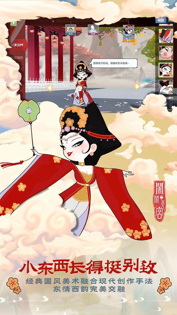 鬧鬧天宮 遊戲截圖