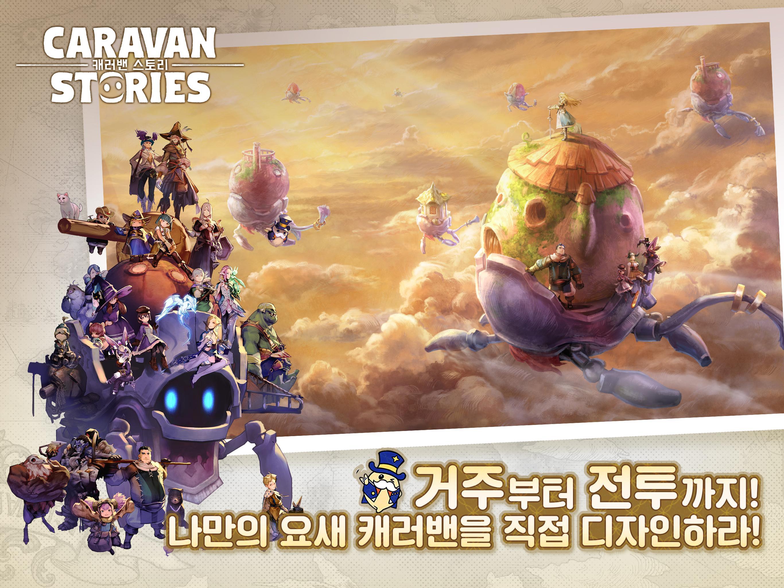 캐러밴 스토리 Game Screenshot