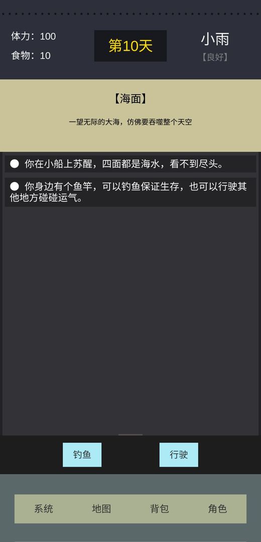 Screenshot of 梦境之舟
