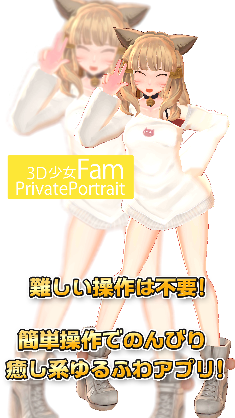 3D少女Fam PrivatePortraitのキャプチャ