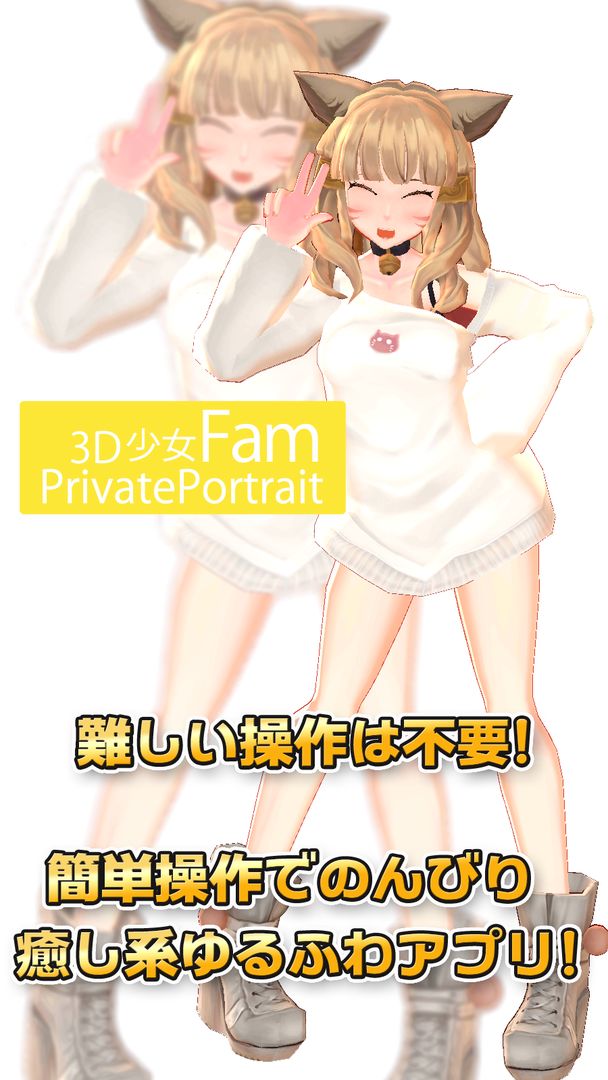 3D少女Fam PrivatePortrait 게임 스크린 샷