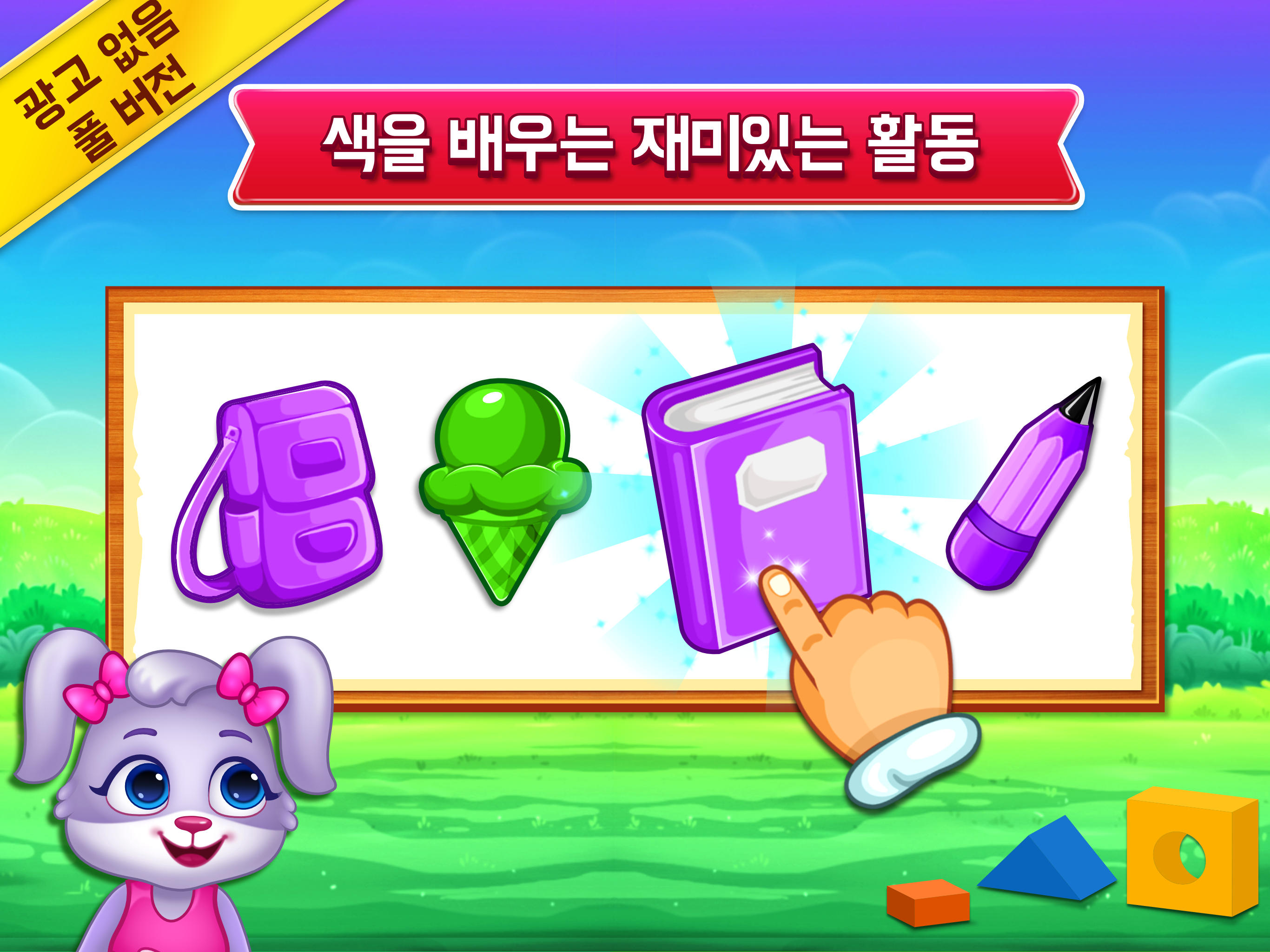 색상과 모양: 색칠 게임 게임 스크린샷