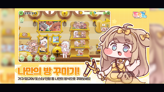 트릭컬 리바이브 ゲームのスクリーンショット