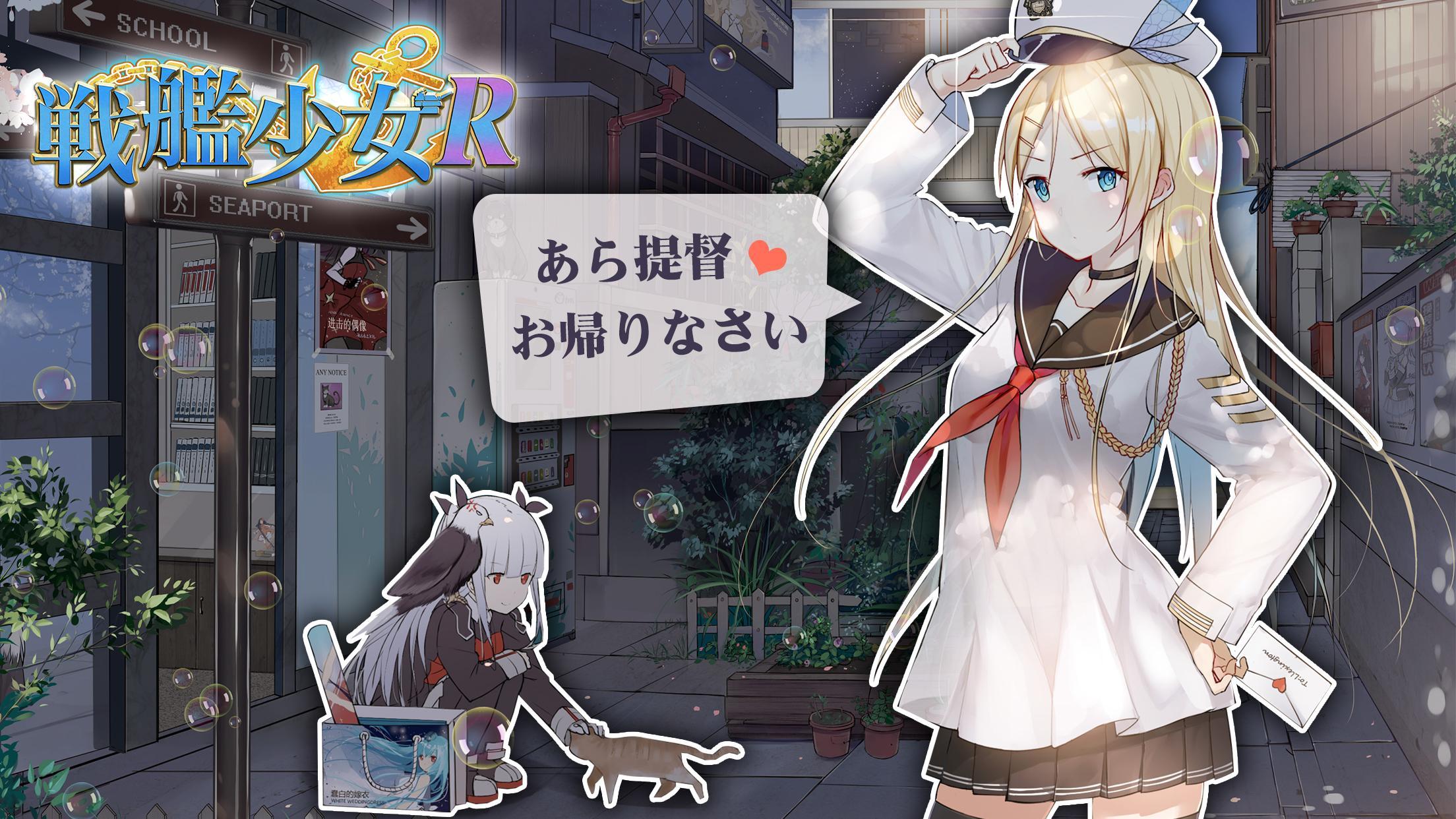 Screenshot 1 of 戦艦少女R 4.4.1