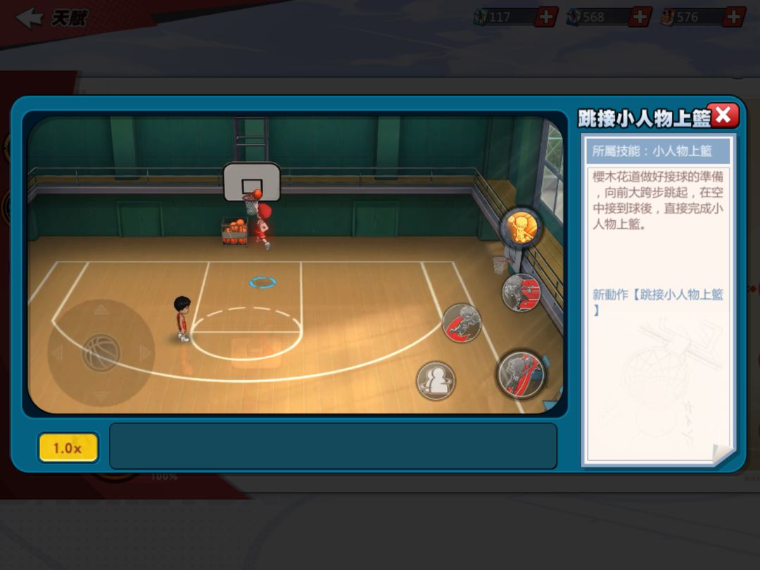 Screenshot of 灌籃高手 SLAM DUNK