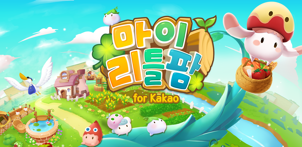 Banner of 마이리틀팜 for Kakao 1.13.6