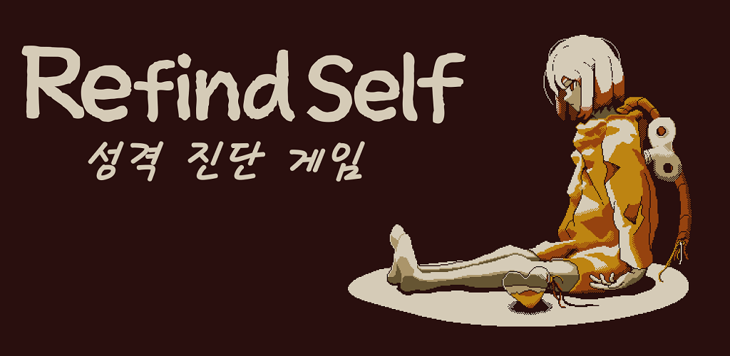 Banner of Refind Self: 성격 진단 게임 