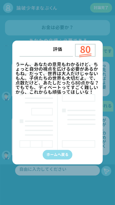 論破少年まなぶくん Game Screenshot