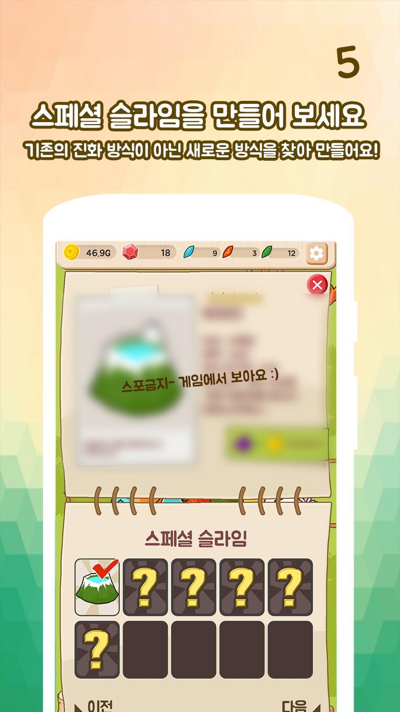 슬라임 어디까지 키워봤니 게임 스크린샷